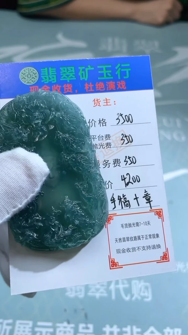 未镶嵌定制翡翠用****4-毛货-不退不换-