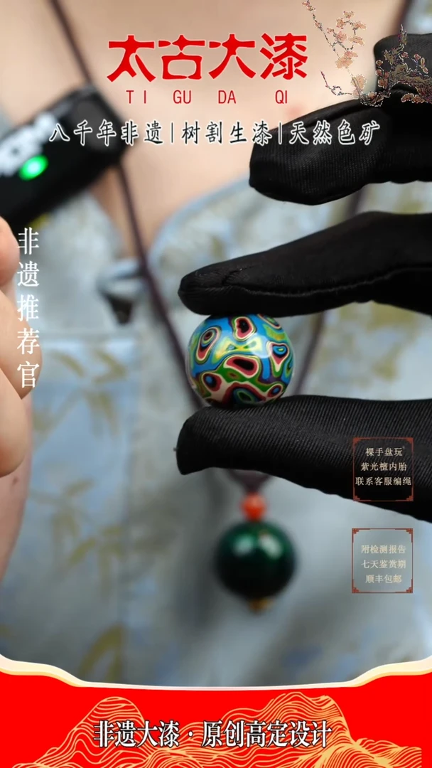 2.0蓝红犀皮大漆珠非遗大漆