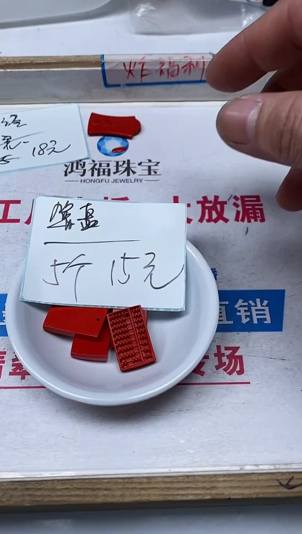 【闪购商品】玛瑙/玉髓散珠未镶嵌M365 红 砂 算盘 5个15元
