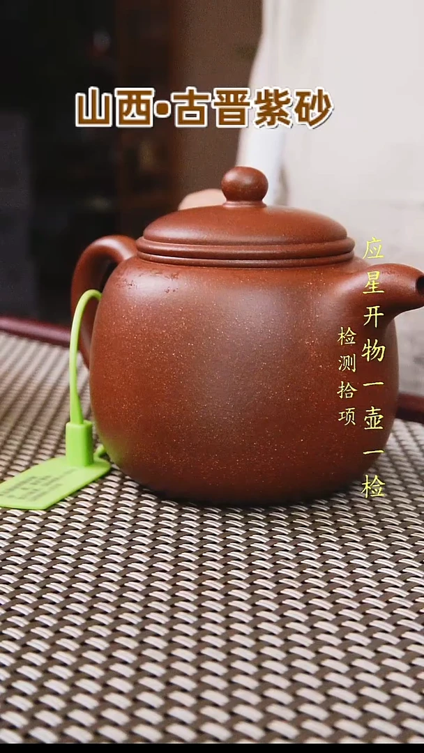 茶壶紫砂山西古晋原矿红泥匏尊300cc一壶一检