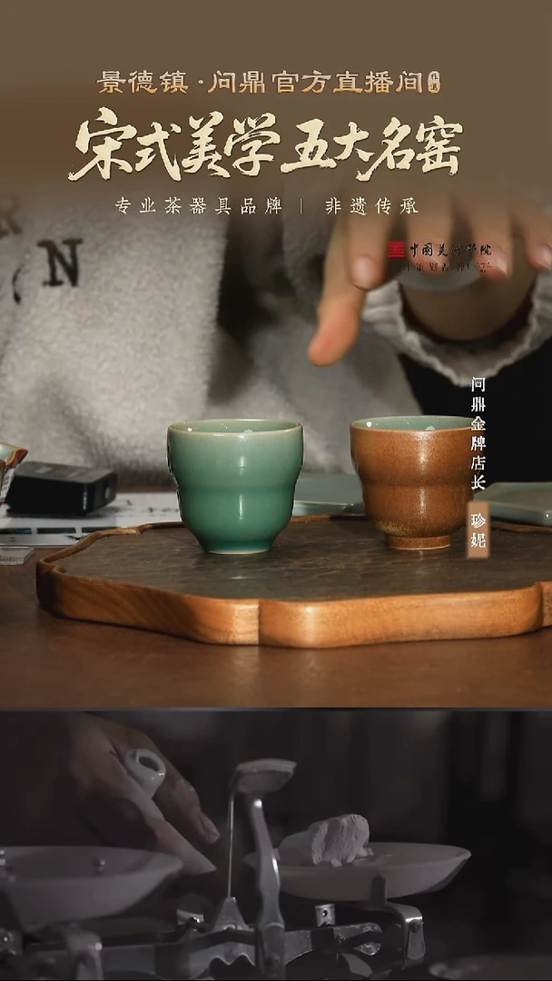 问鼎茶器/梅子青/葫芦杯+问鼎茶器/草木灰/葫芦杯