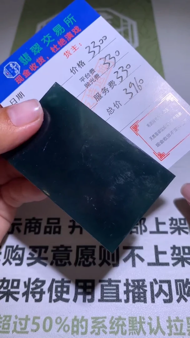 【闪购商品】定制翡翠未镶嵌毛货-不退不换