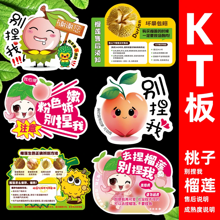 水果店超市榴莲售后与成熟度说明桃子别捏我展示牌展示板KT板材质