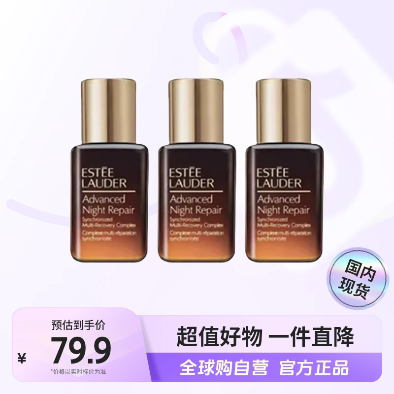 【国内现货】Estee Lauder雅诗兰黛 特润修护肌活精华露7ml*3【h】