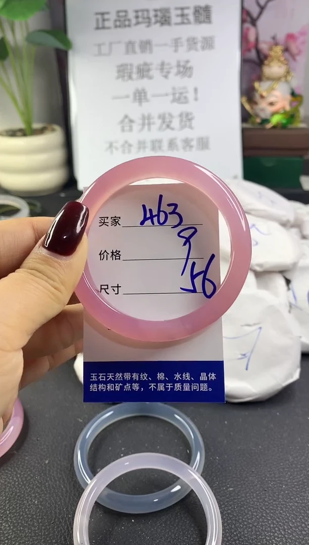 手镯玛瑙/玉髓未镶嵌463