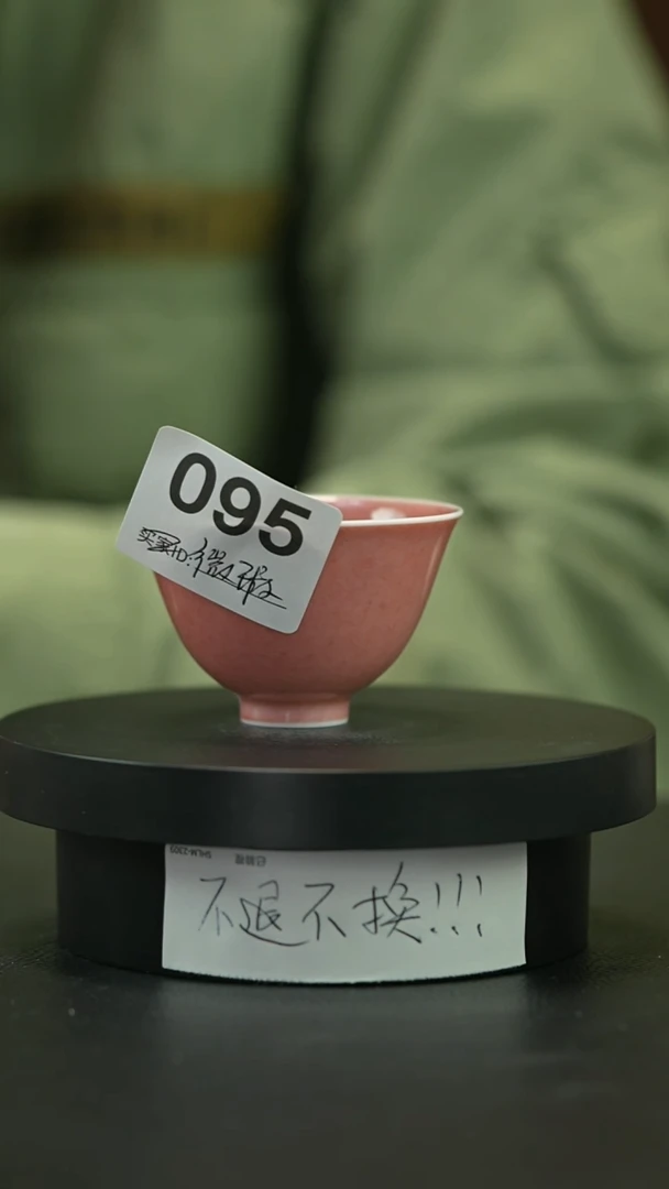 杯庐陵昱西微瑕杯095号