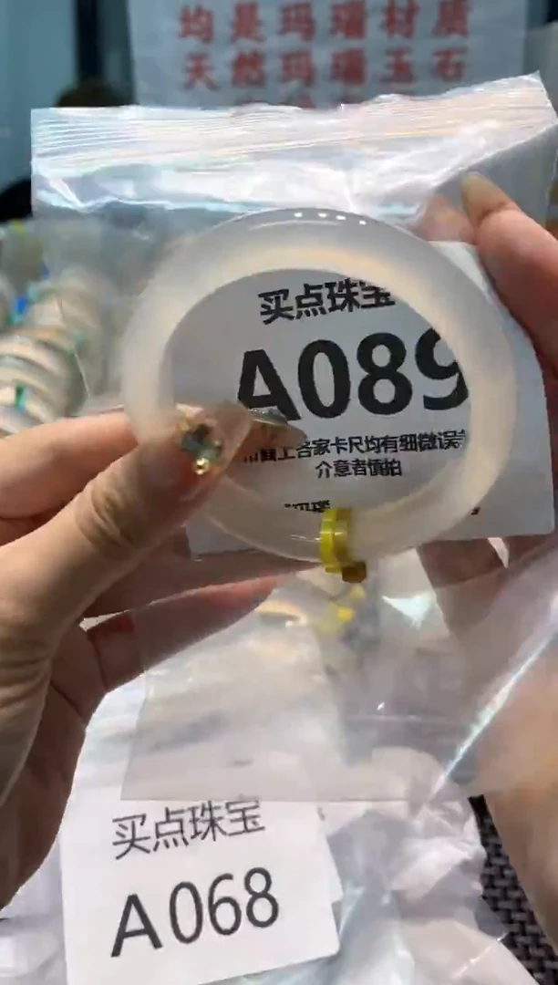 玛瑙/玉髓手镯未镶嵌AA089