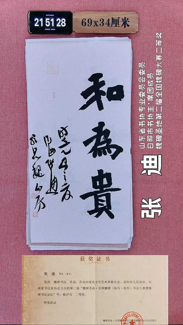 书法229    张老师书法作品