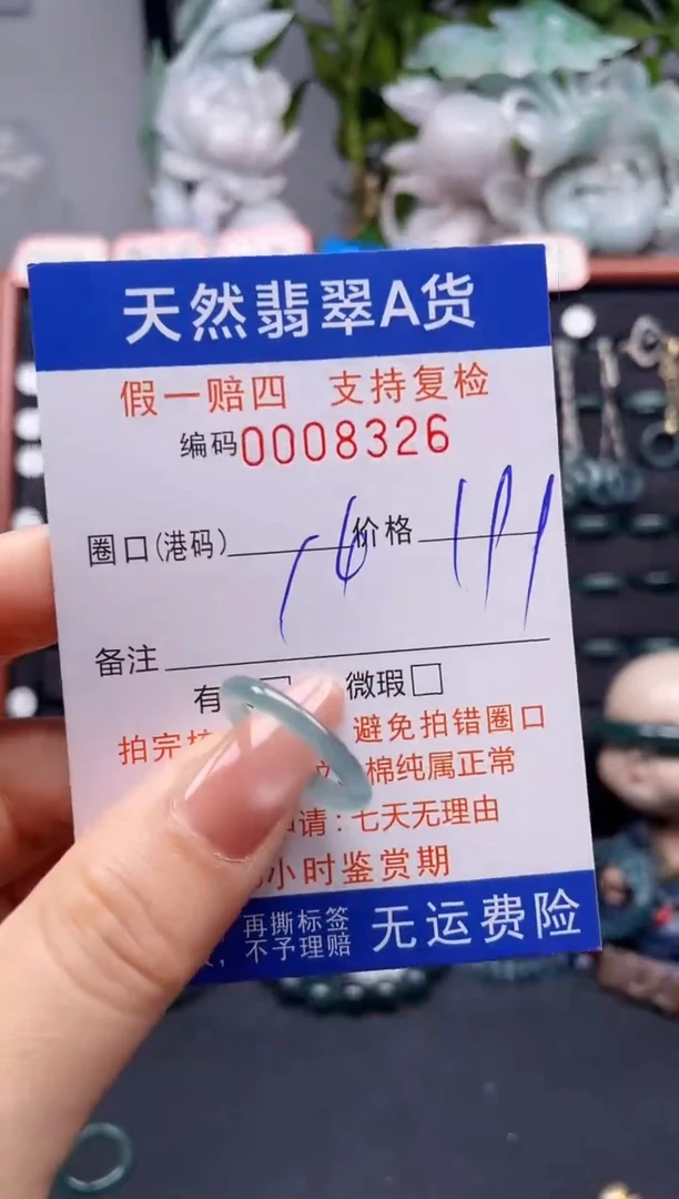 未镶嵌戒指翡翠14*8326