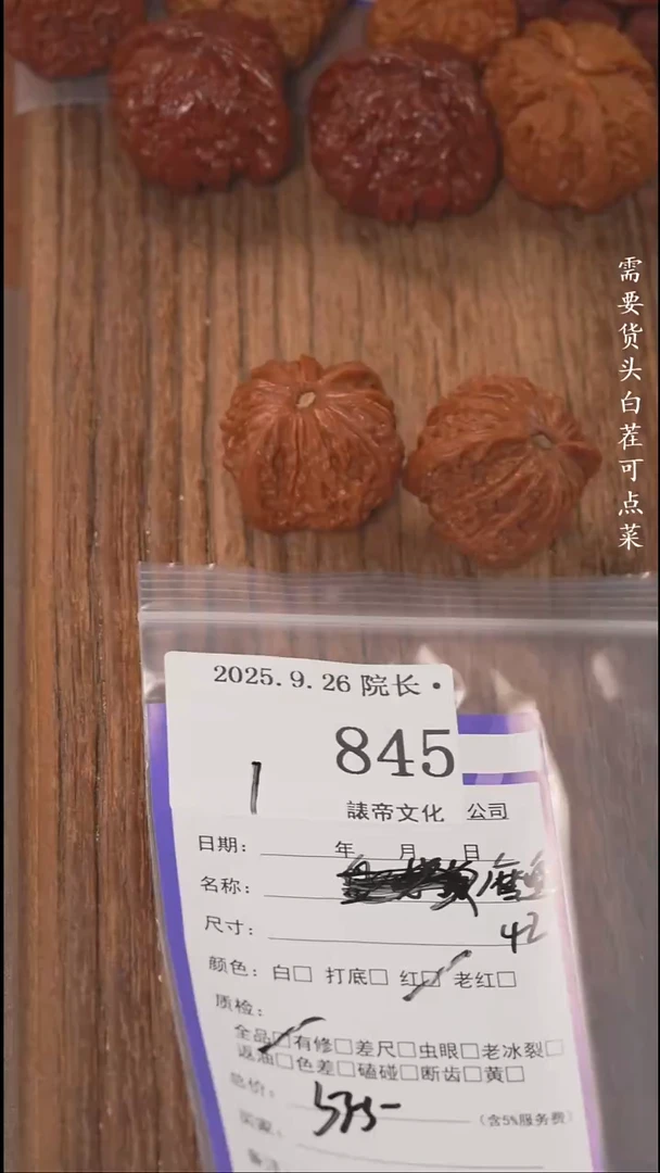 把件文玩核桃?****️諘帝文化845磨盘