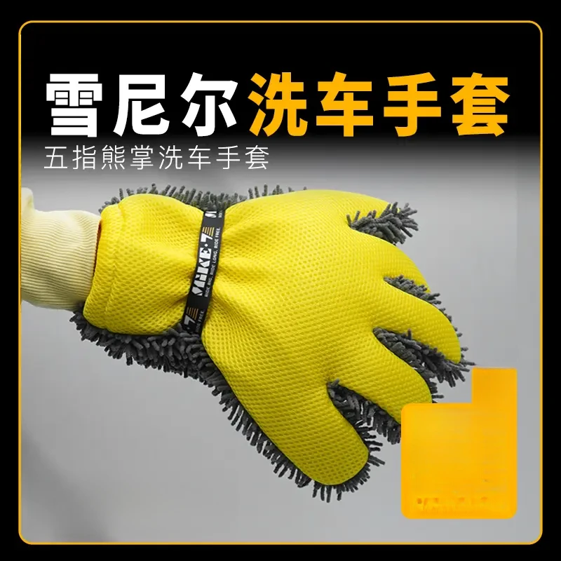 洗车手套五指雪尼尔熊掌汽车清洗加厚耐磨透气洗车手套擦车专用