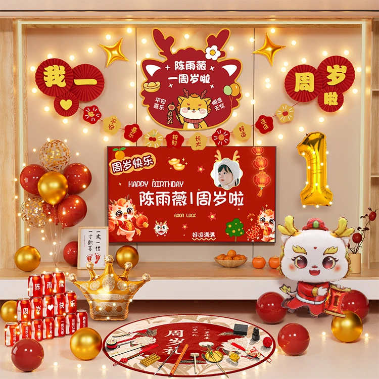 龙宝宝周岁礼生日气球兔男女孩抓周仪式场景布置电视投屏背景墙