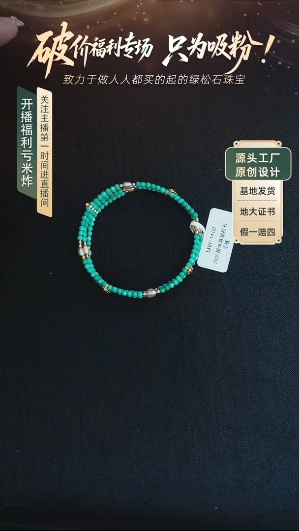 未镶嵌绿松石手链发货一件
