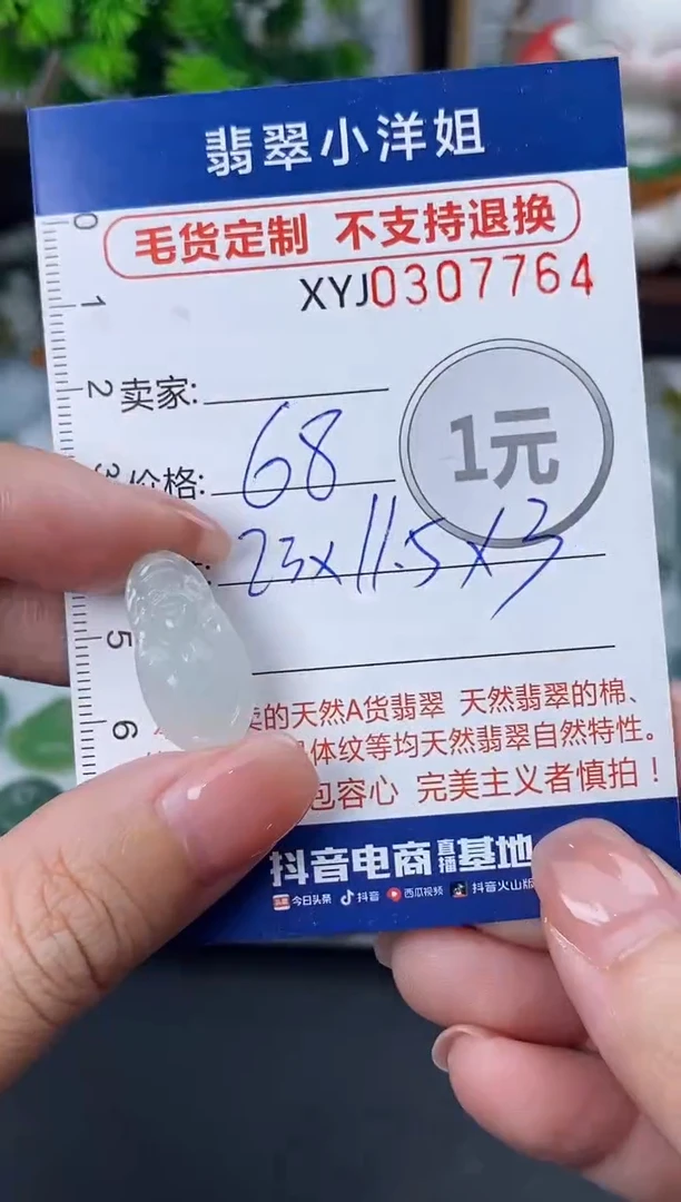 未镶嵌定制翡翠毛货商品 不退换/ 7764
