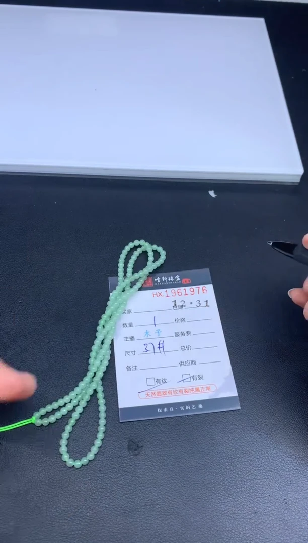 未镶嵌挂件翡翠哈轩 珠串1（有纹有裂）