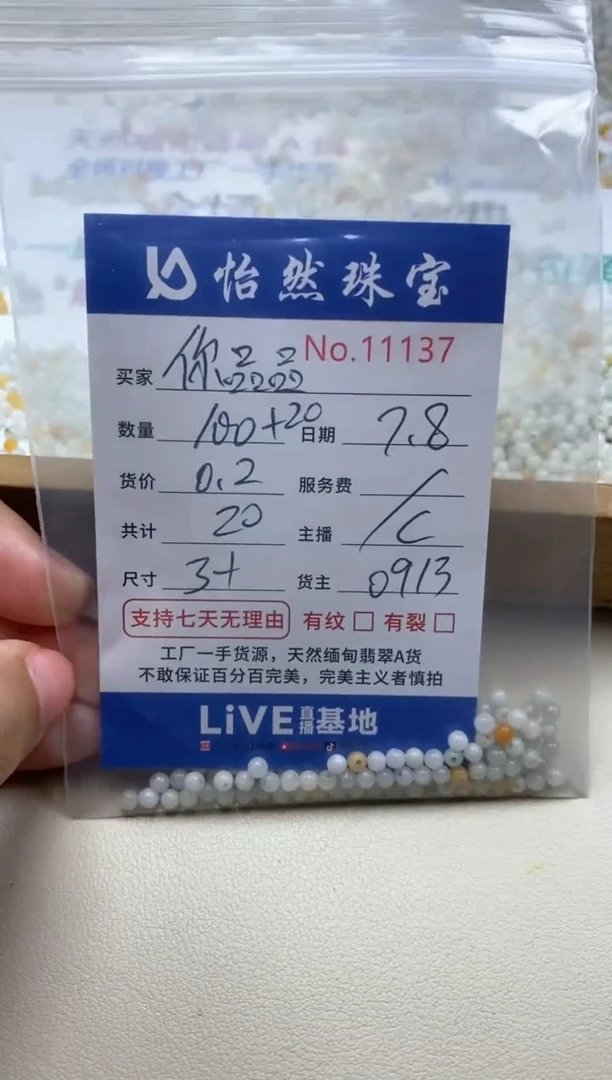 未镶嵌手串翡翠۹****品单：11137