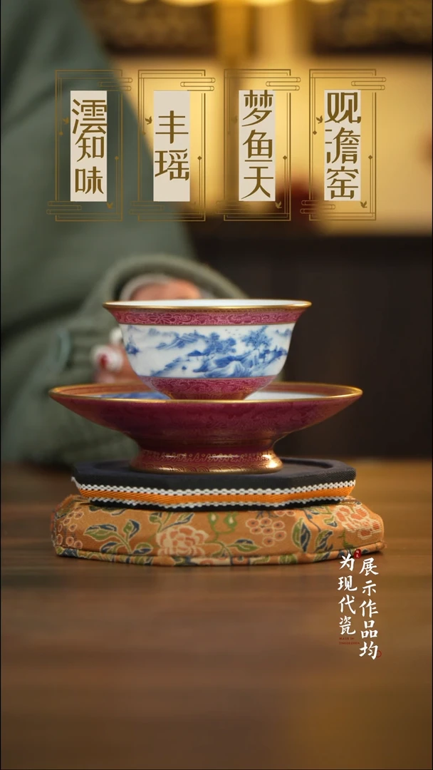 丰瑶陶瓷胭脂红扒花青花杯碟一套