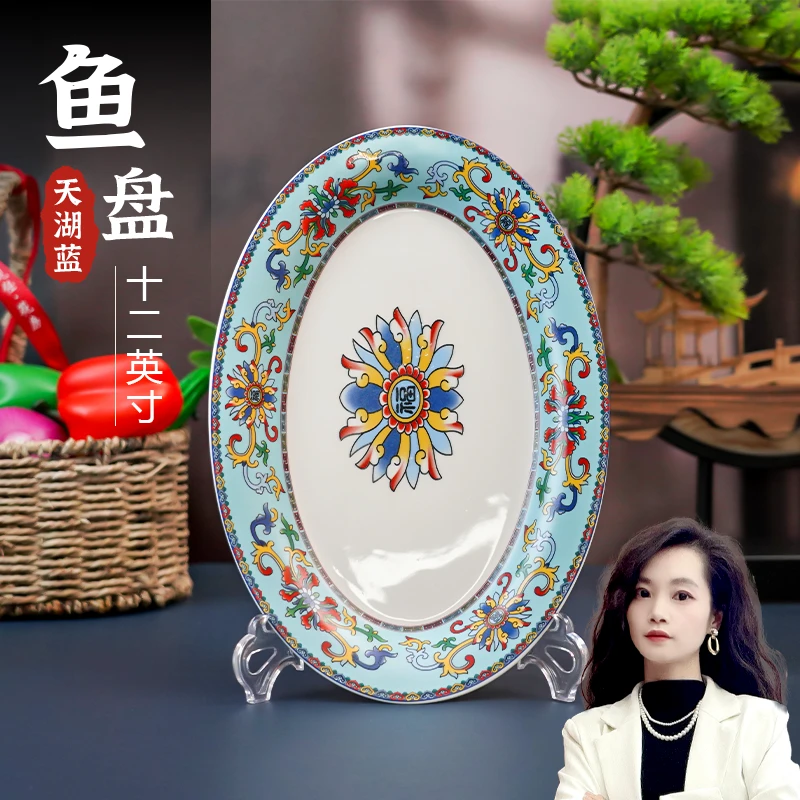 【百善瓷业】湖蓝珐琅彩12英寸鱼盘