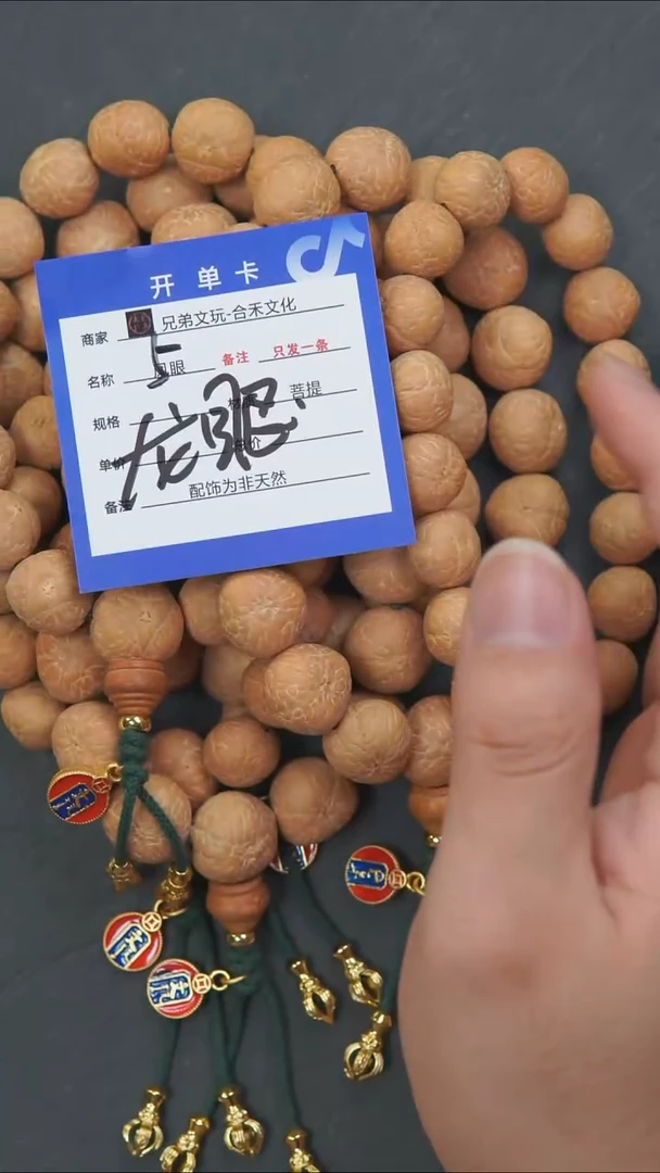 手串凤眼菩提5号链接