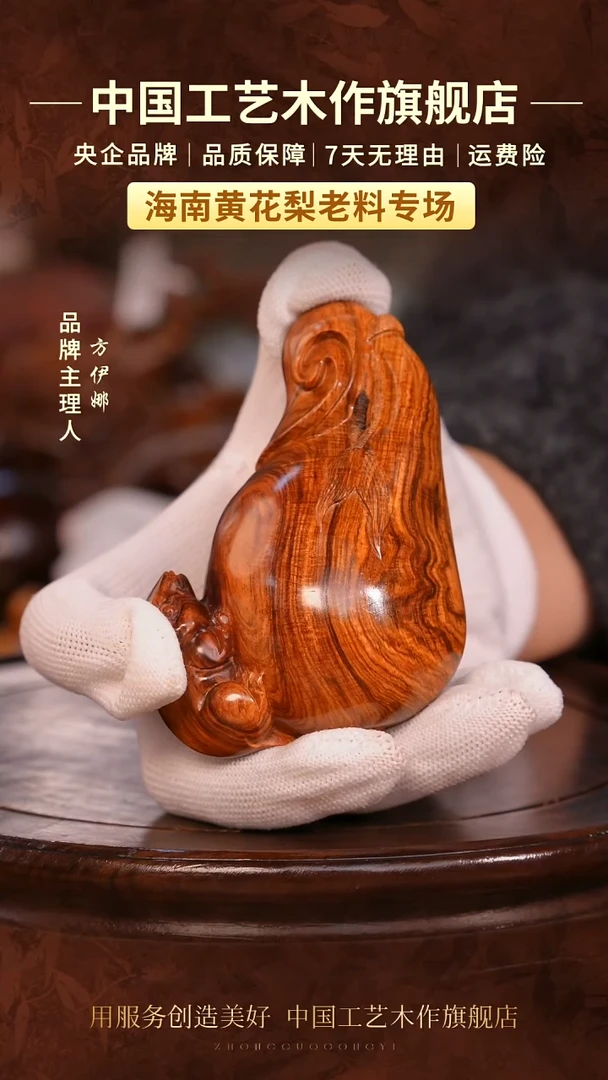 黄花梨/降香黄檀【中国工艺】海南黄花梨