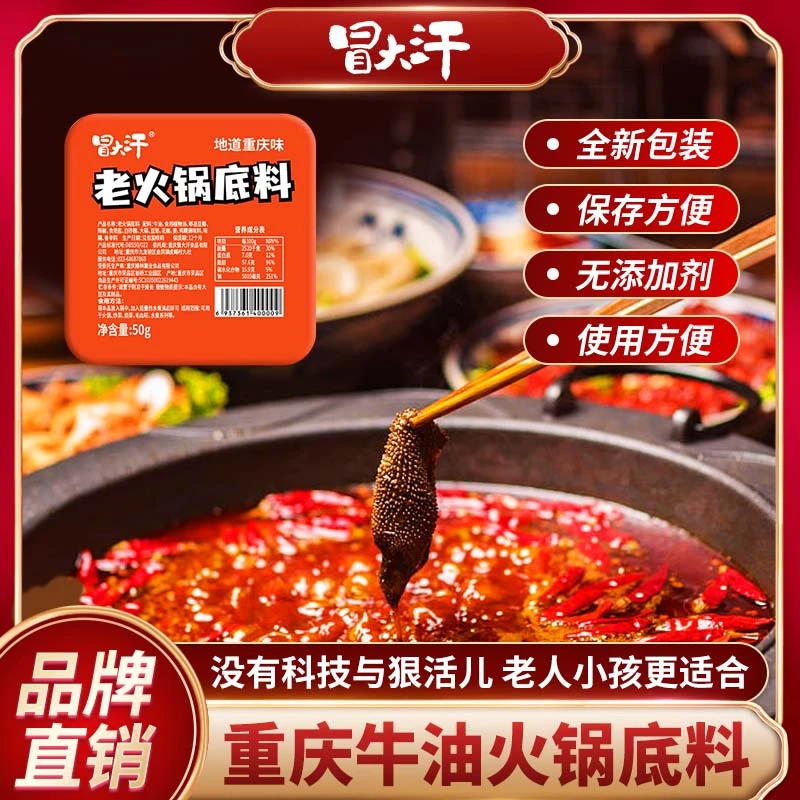 重庆老火锅50g盒底料独立装微辣冬日火锅面麻辣烫烤鱼冒菜甄选