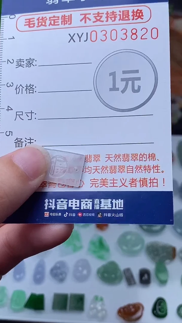 未镶嵌定制翡翠毛货商品/不退换//3820
