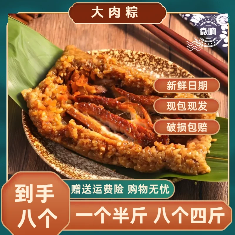 【买4送4】嘉兴风味鲜肉粽子250克蛋黄梅干菜甜肉粽端