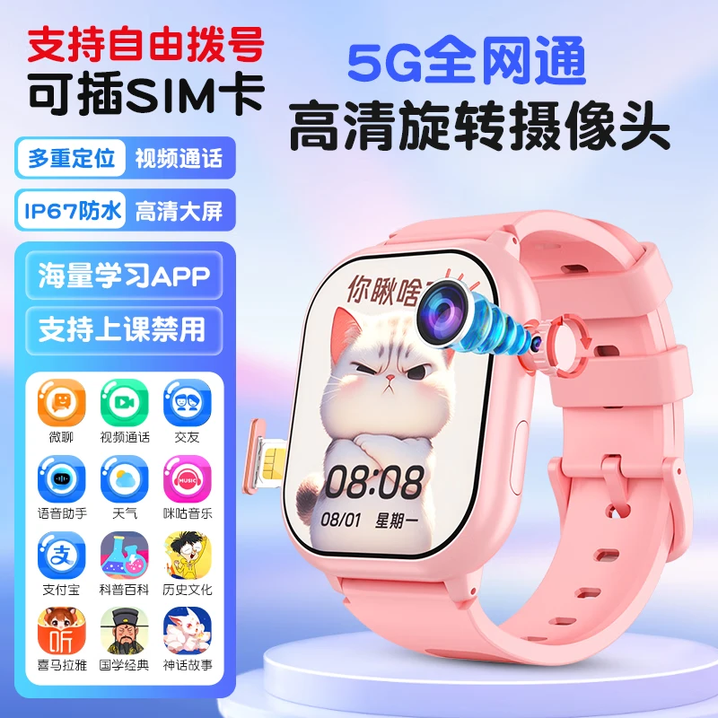 小天才学霸2025新款5G全网通插卡视频通话精准定位学生