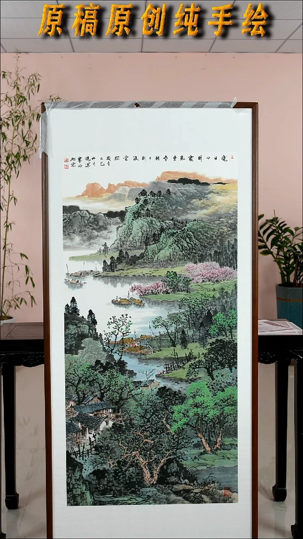 国画张现军《晓日霞气》手绘带框173*83厘米