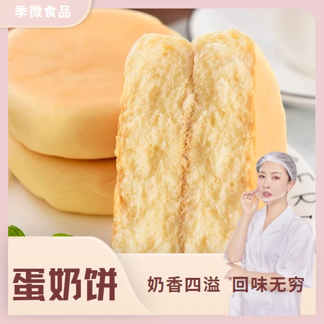 【季微专属】蛋奶饼营养早餐解馋零食