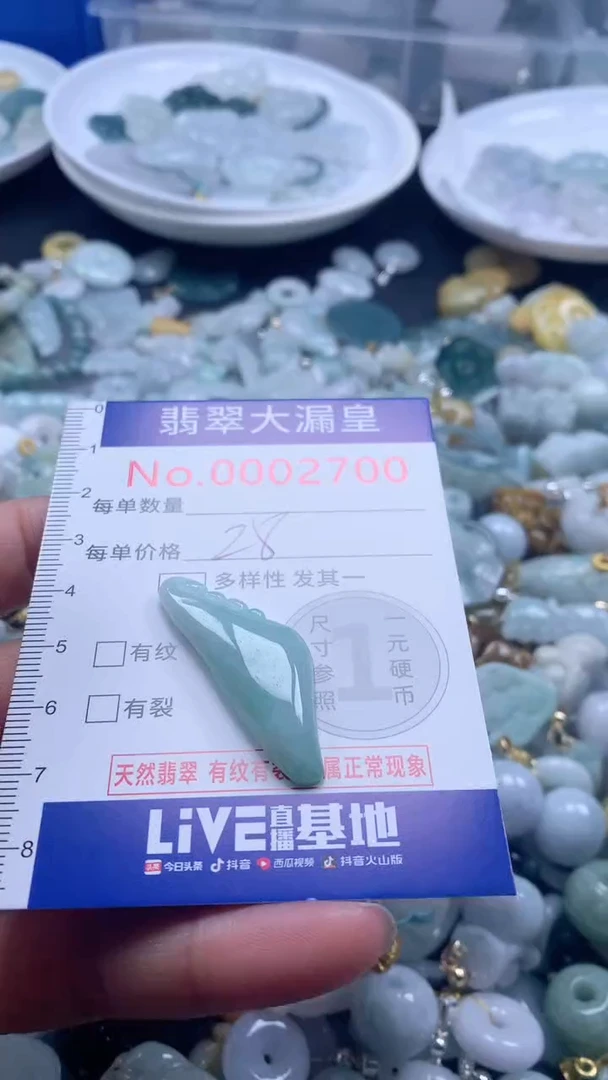 【闪购商品】翡翠吊坠(不含链)未镶嵌2700