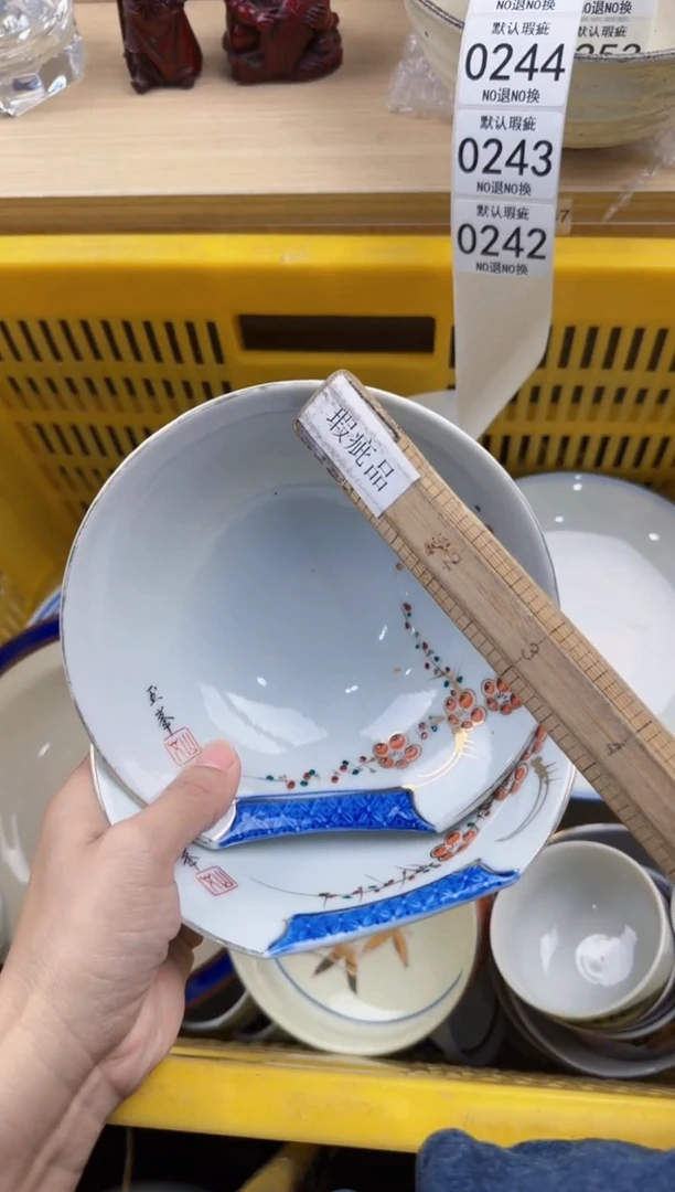 241回流瓷器，默认微瑕，18包邮