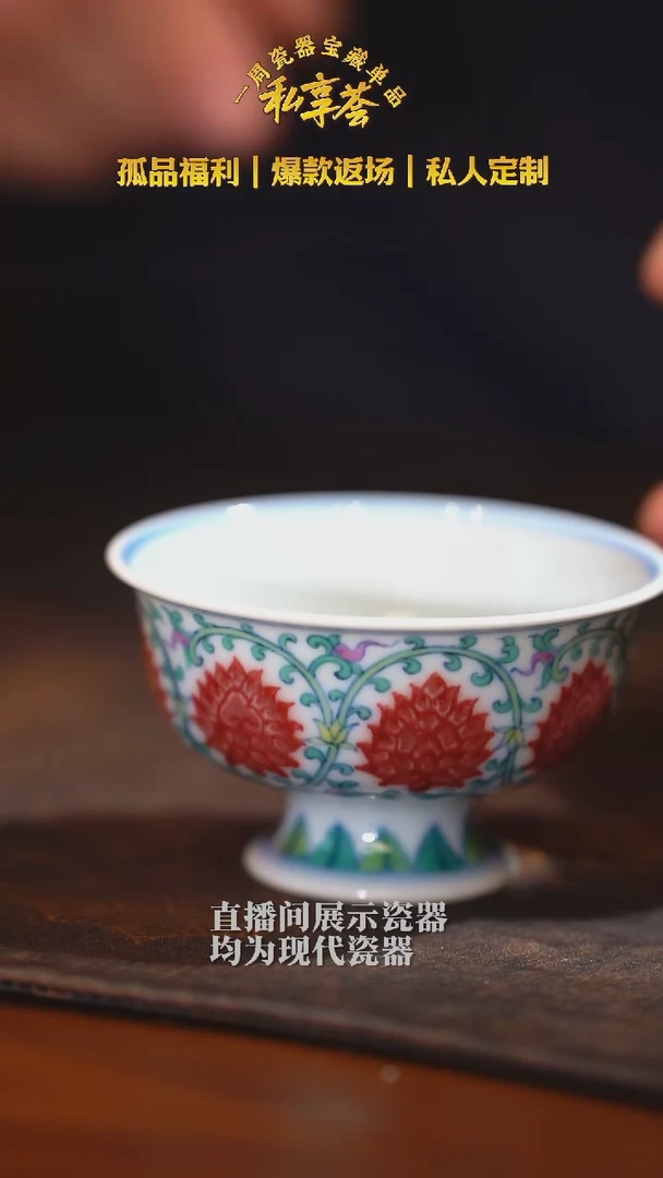 【子君堂】斗彩缠枝莲中双鱼小高足