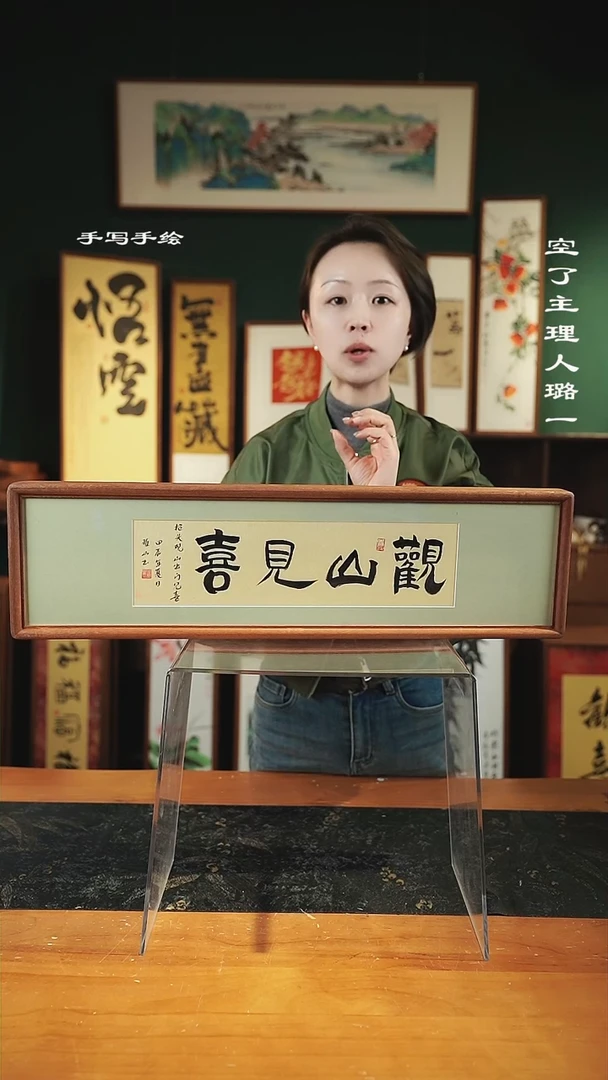 【闪购商品】书法观山见喜-尺寸17*62实木