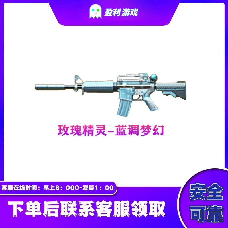 CF穿越火线端游cf直播商品【玫瑰精灵-蓝调梦幻】