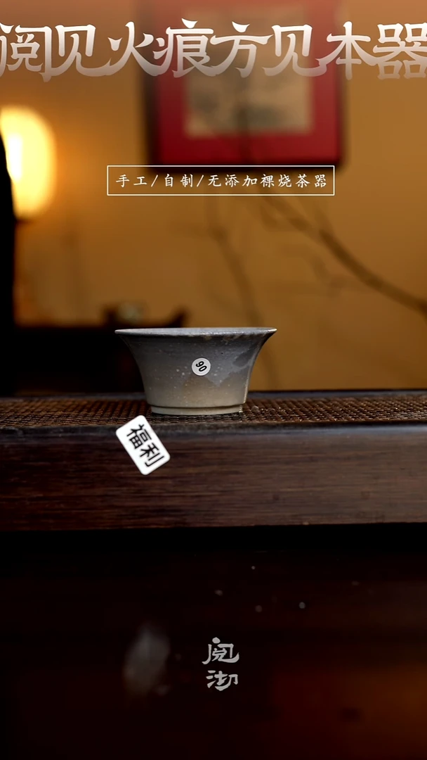90柴烧手工杯（杯子有小变形不作为瑕疵）