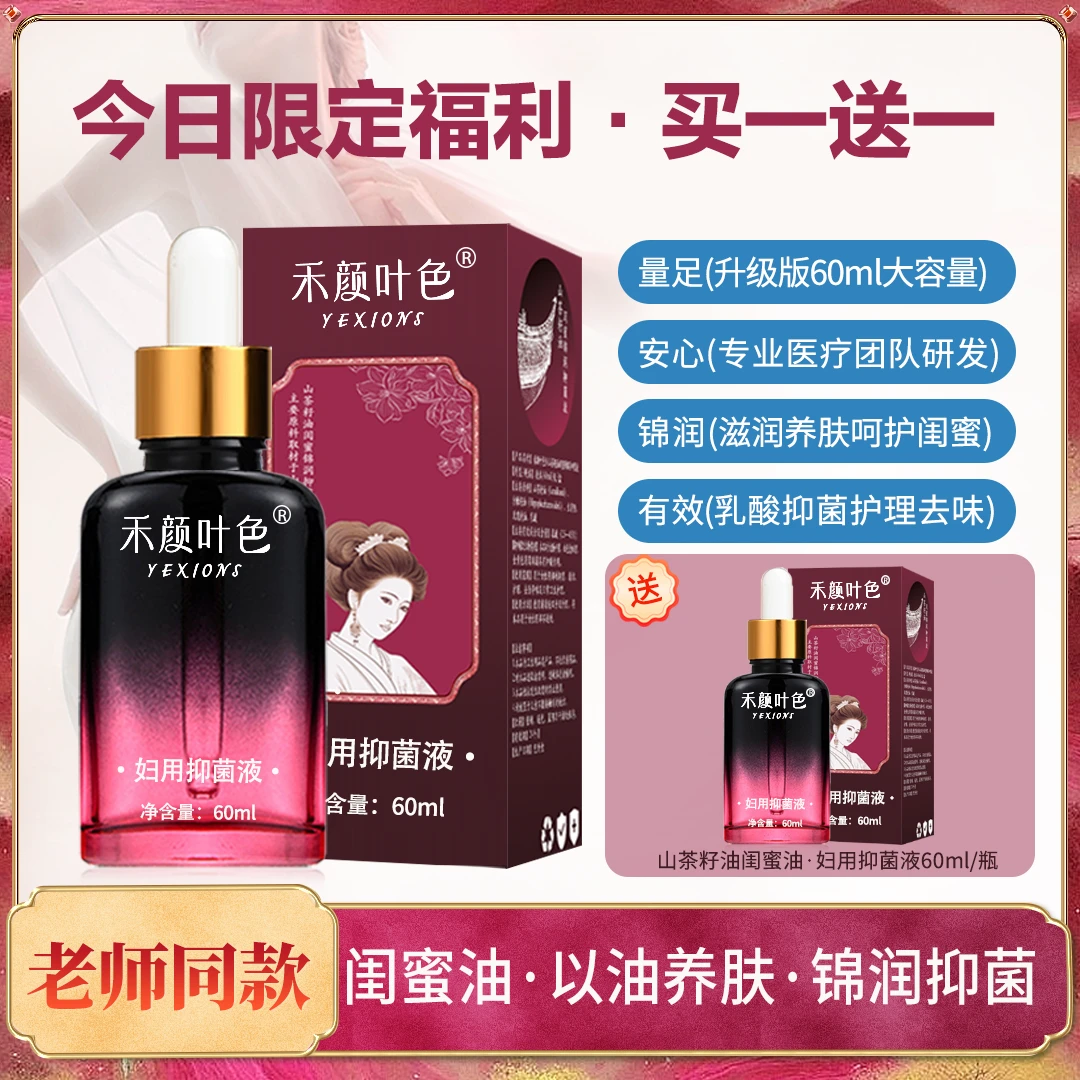 【双11福利·闺蜜油·以油养肤】山茶籽闺蜜锦润抑菌液60ml/瓶