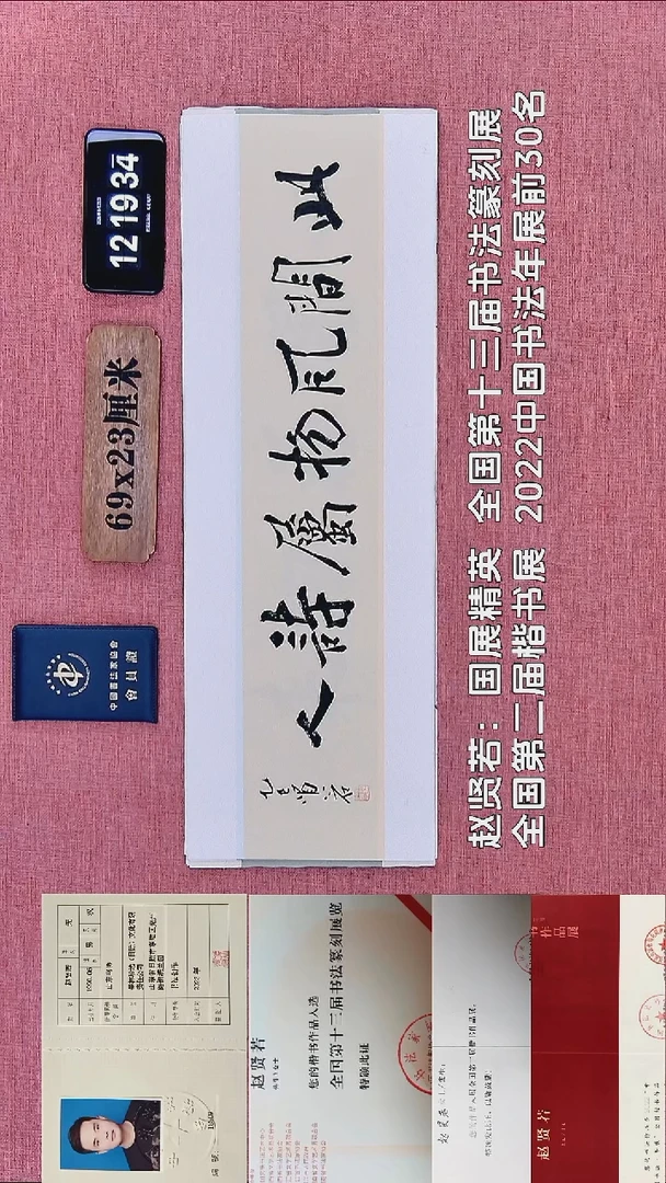 书法354    赵老师书法作品