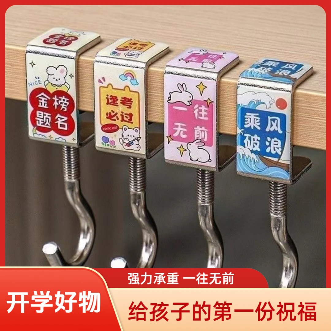 开学季！给孩子的第一份祝福】学生课桌书包挂钩强力承重免打孔移动