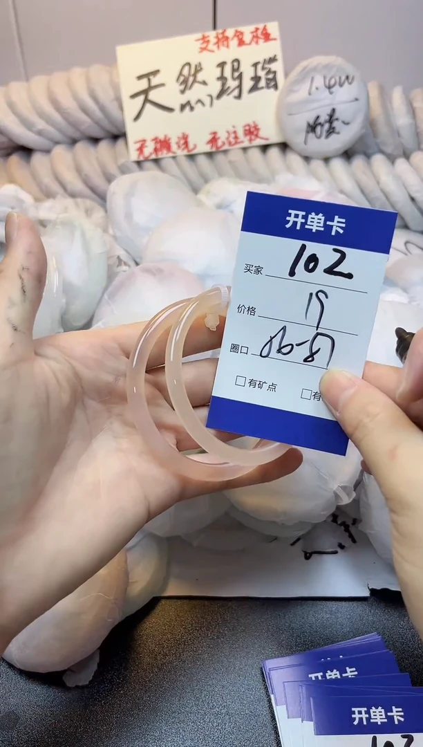 手镯玛瑙/玉髓未镶嵌102