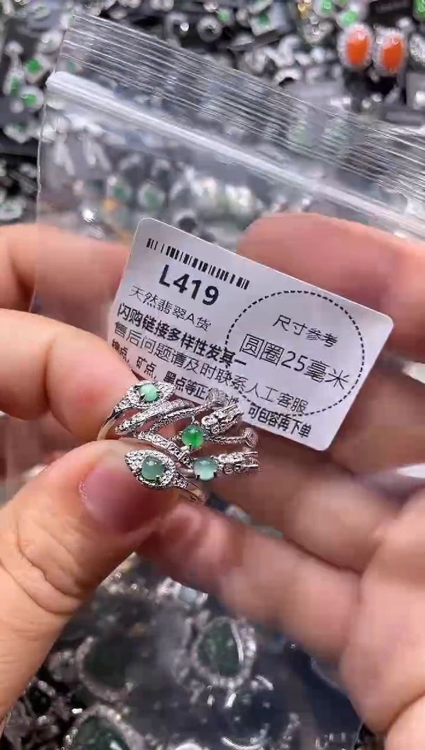 翡翠未镶嵌颈饰L419戒指 多样性发其二