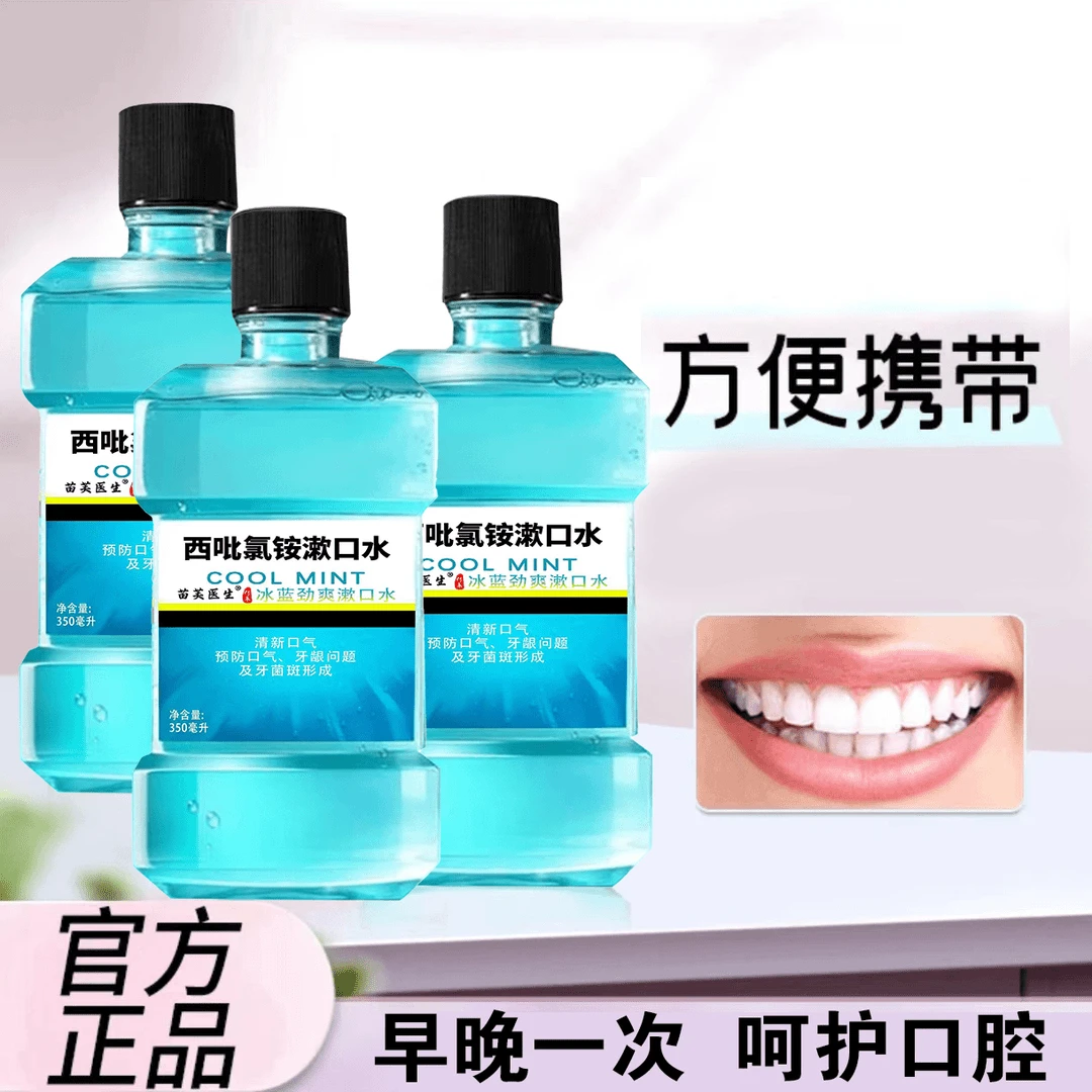 正品西吡氯铵含漱液cpc漱口水除异味护龈温和不辣口