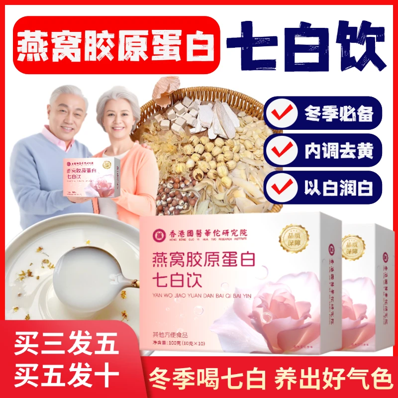 抢【元气满满】杏仁七白饮燕窝谷物冲泡即食营养早餐代餐粉方便