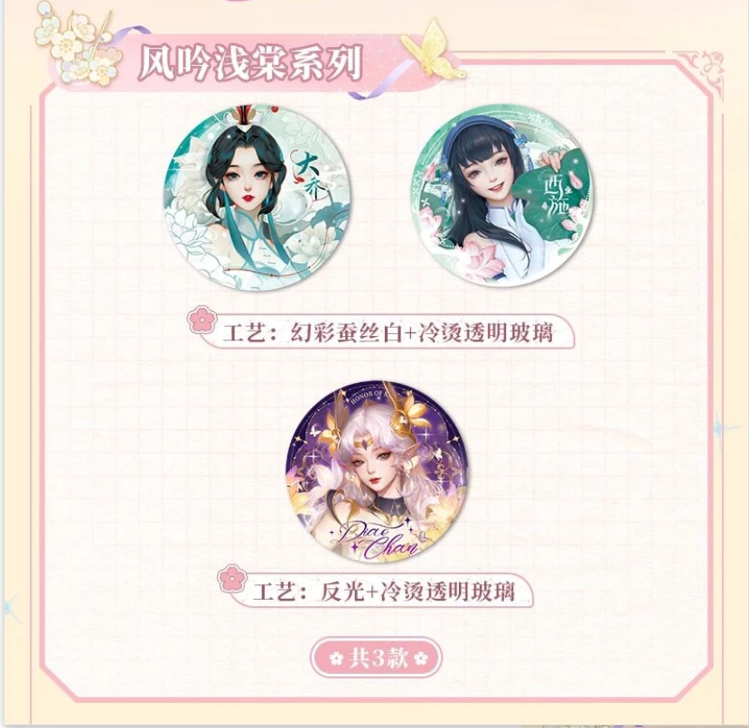 【超级碟中谍】王者荣耀X遇意 吧唧盲袋（星耀篇）