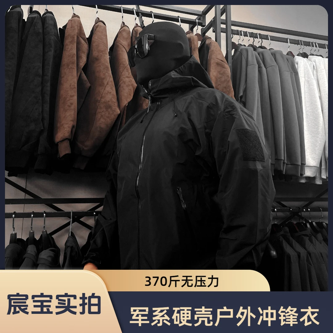 【军樢硬壳】接缝全压胶！三防！加肥加大码连帽硬壳户外休闲款冲锋衣