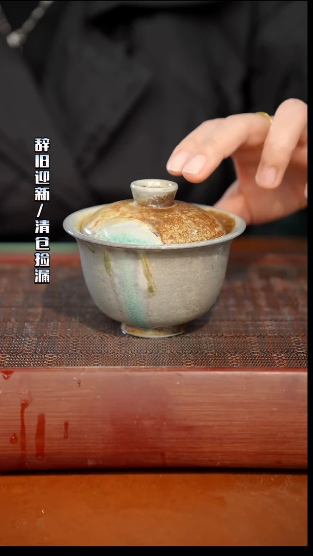 陶瓷奢瓷/瑞寅柴烧茶器（盖碗）783