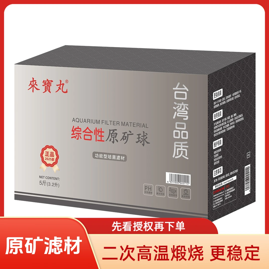 台湾来宝丸高效过滤材料细菌屋鱼缸纳米金龙龙鱼正品奈米砖负离子