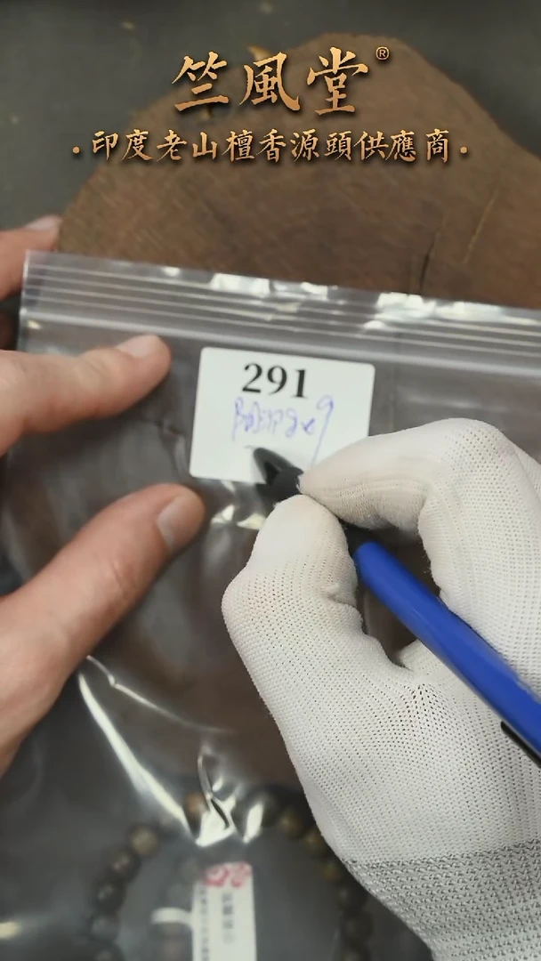 檀香木手串/手链无*称18号30g车珠碎料
