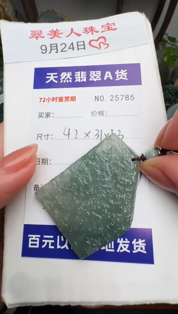 颈饰未镶嵌翡翠原石25785