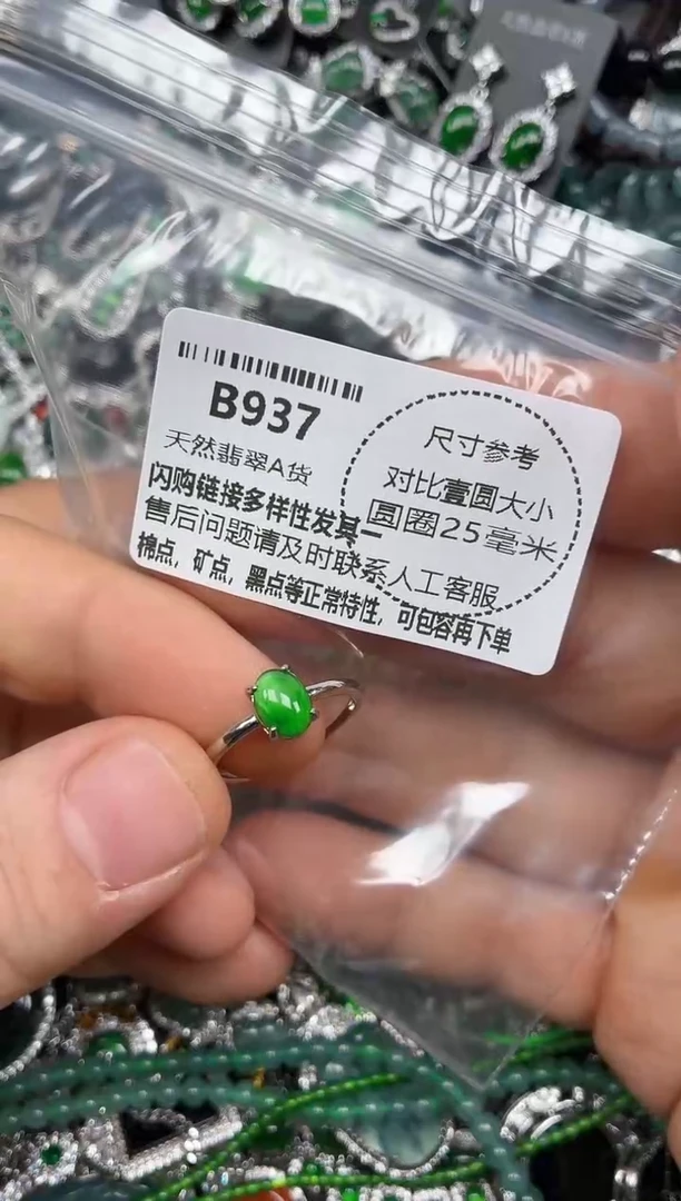 颈饰未镶嵌翡翠B937戒指